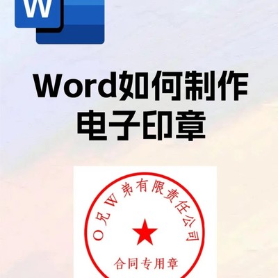 WPS与手机AI制作电子印章