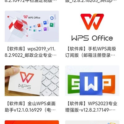 WPS Office安卓高级版