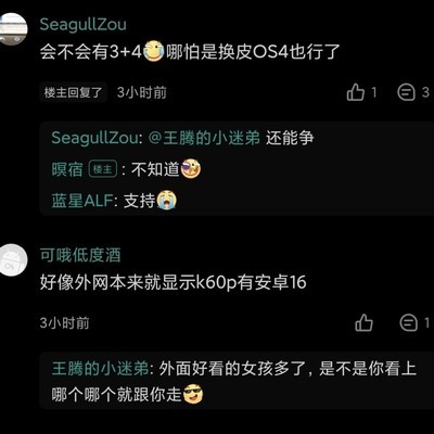 K60 Pro能否升级安卓16？