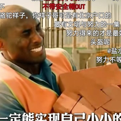 科比为何成为底层精神图腾