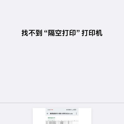 苹果17无法使用系统打印功能
