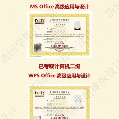 双证打通办公软件任督二脉