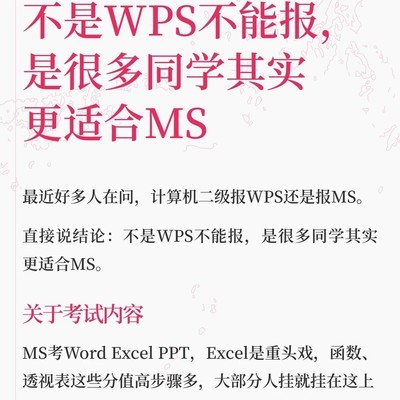 MS Office二级更实用