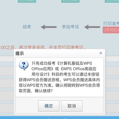 计算机考试免费领WPS会员