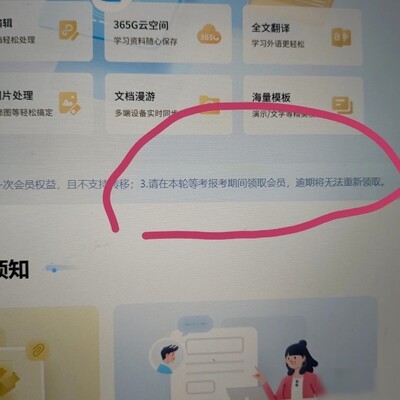 WPS会员领取时间范围