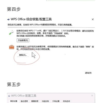 WPS与Word兼容设置方法