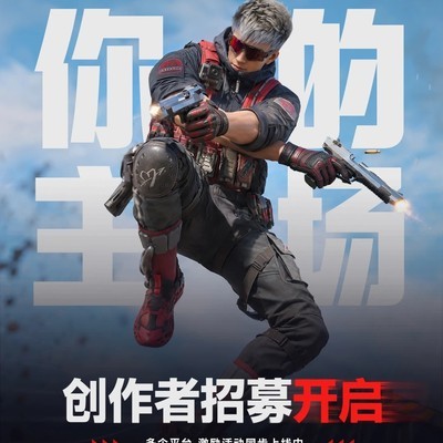 极限战场创作者招募