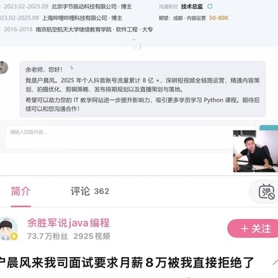 户晨风求职屡屡碰壁