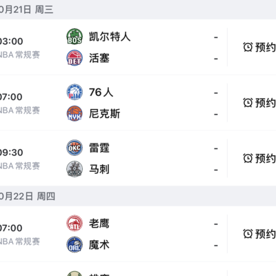 湖人勇士无缘常规赛首秀
