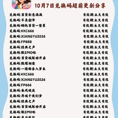 时尚百货城永久兑换码