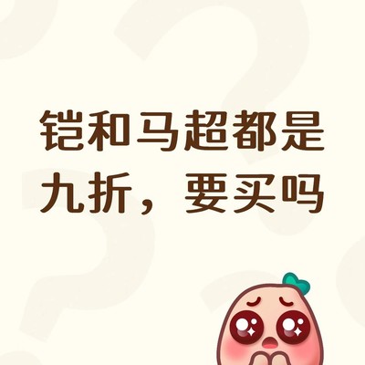 马超铠皮肤返场价格猜想