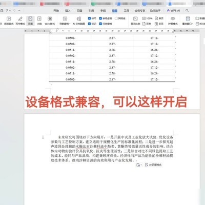 WPS文档跨软件兼容
