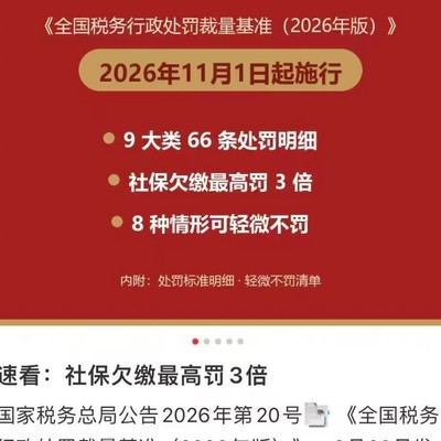 社保欠缴最高罚3倍
