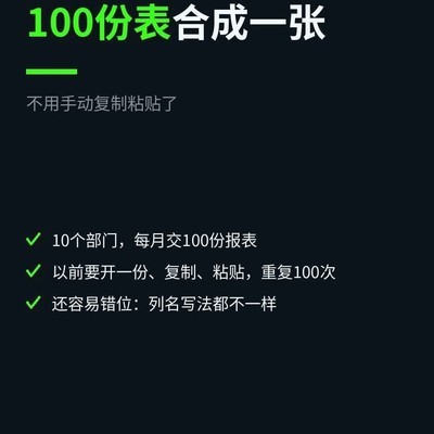 100份表格一键合并