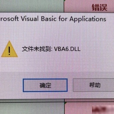 WPS宏报错VBA6.DLL缺失的解决方法