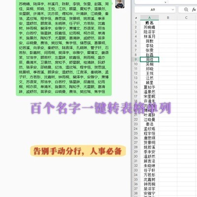 一键将人名自动分列