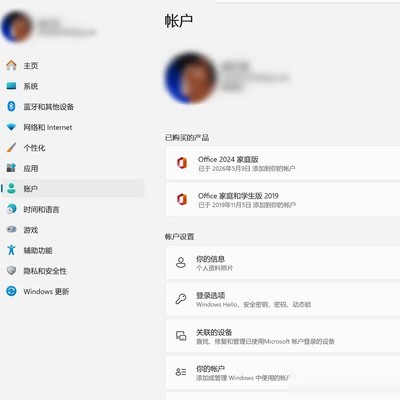 Office预装授权激活方法