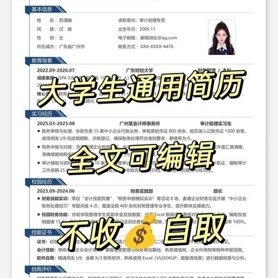 大学生通用简历模板