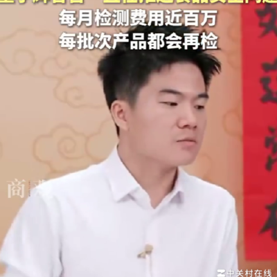 董宇辉谈选品验厂与检测成本
