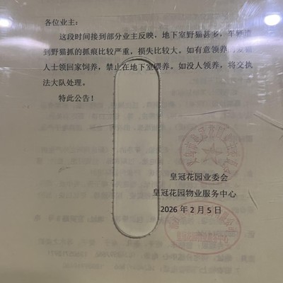 物业遭小红书网友集体抨击