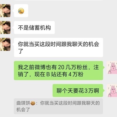 田友欣聊天记录分享
