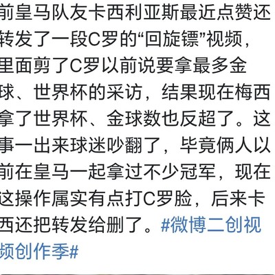 卡西点赞回旋镖视频引热议