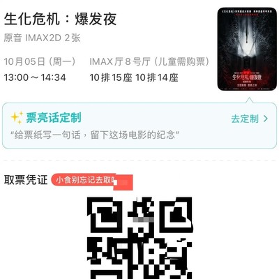 生化危机IMAX沉浸体验