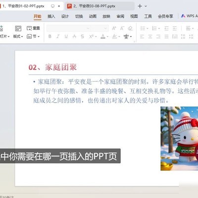 PPT合并操作指南
