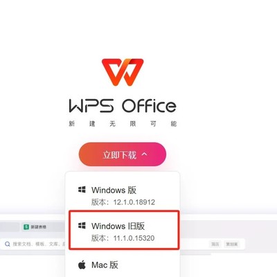 WPS老版本功能回归诉求