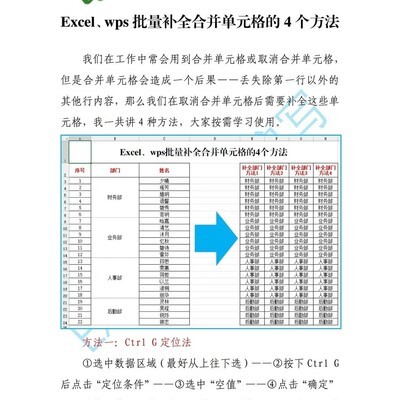 Excel/WPS合并单元格补全技巧