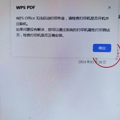 WPS无法连接打印机