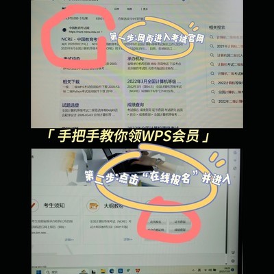 计算机二级报名领WPS会员