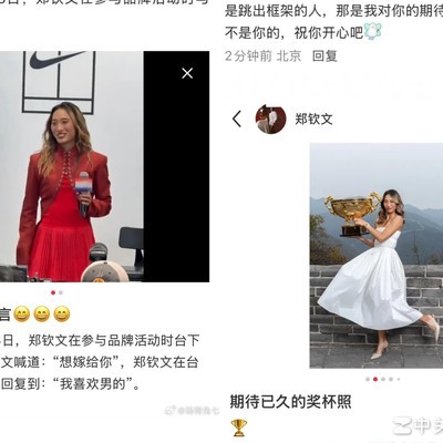 郑钦文穿搭与性取向引热议