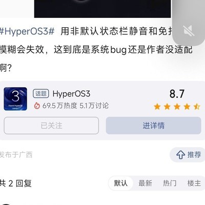 HyperOS3状态栏图标模糊失效？