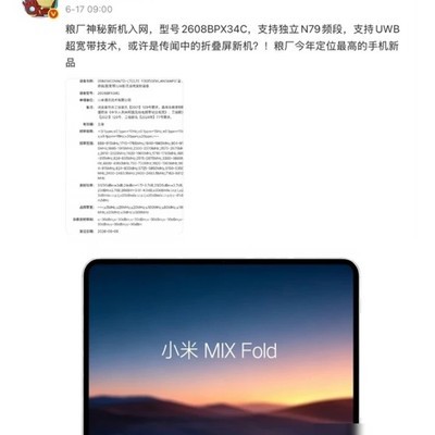 小米阔折叠屏手机即将发布