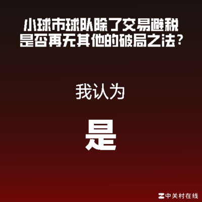 二奢惩罚下，谁主沉浮？