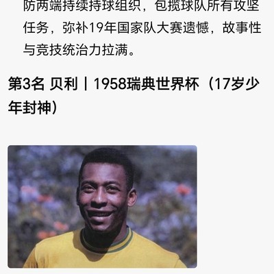 豆包世界杯最佳个人表演榜，你认同吗？