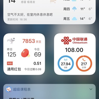 有没有好用的课表小组件推荐？