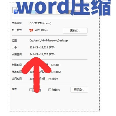 Word文档秒速压缩技巧