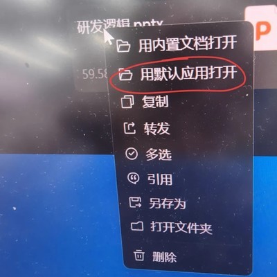 更改QQ文档默认打开应用