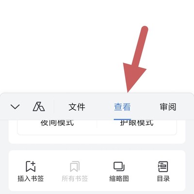 WPS手机版页边距调整方法