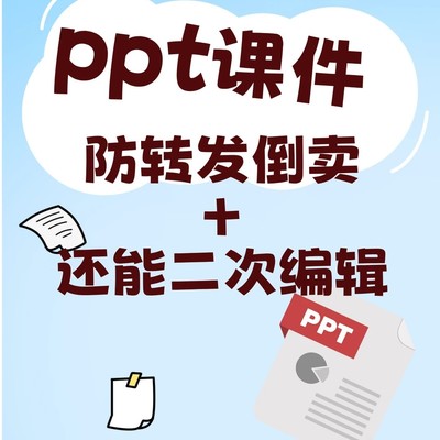 WPS PPT加密防倒卖教程