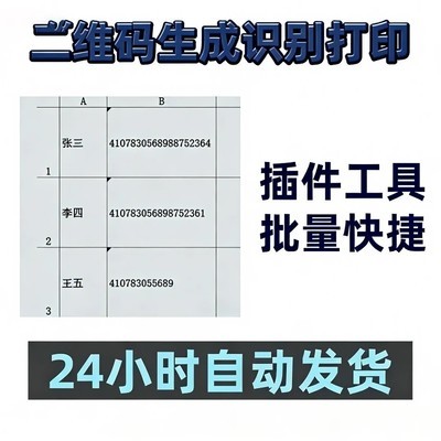 批量二维码生成工具