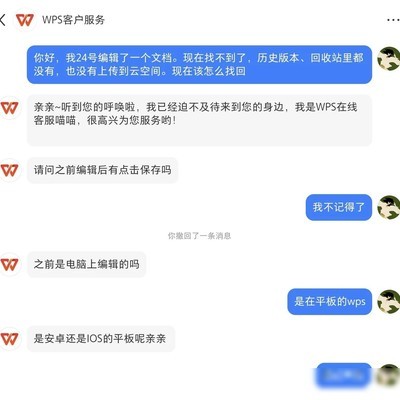 WPS平板未保存文件找回