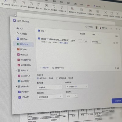 WPS PDF转换异常恢复
