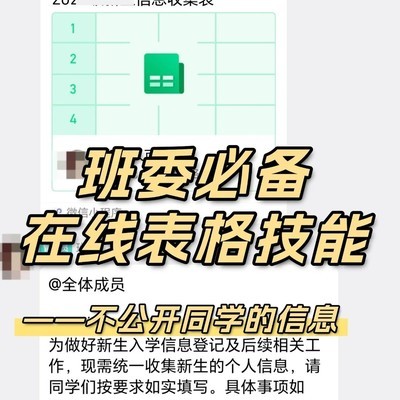 班委必备隐私保护技巧