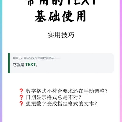 TEXT函数，数字日期格式化