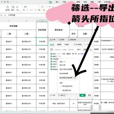 WPS表格一键拆分多表