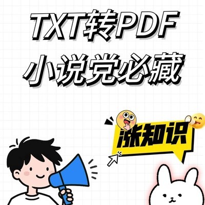 TXT转PDF三法
