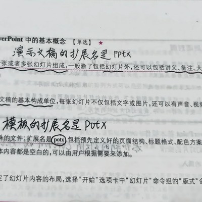 PPT与模板文件扩展名